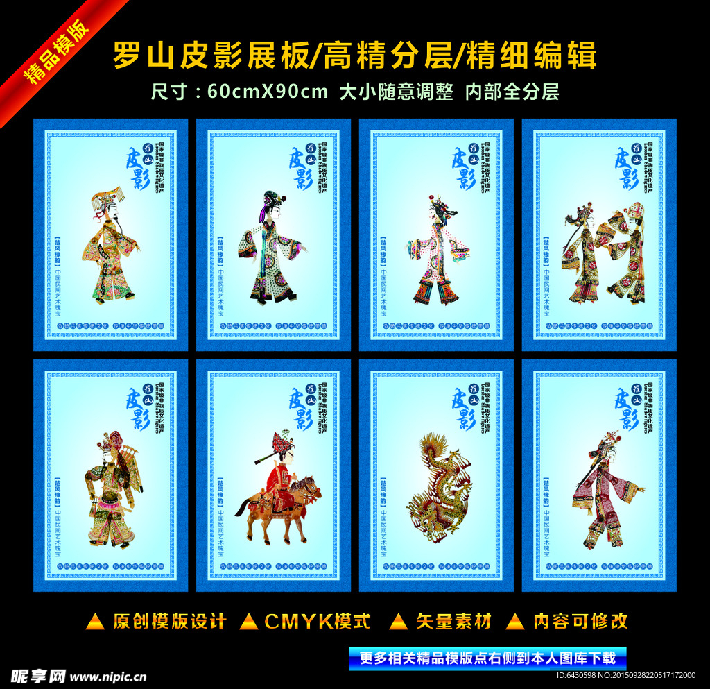 罗山皮影