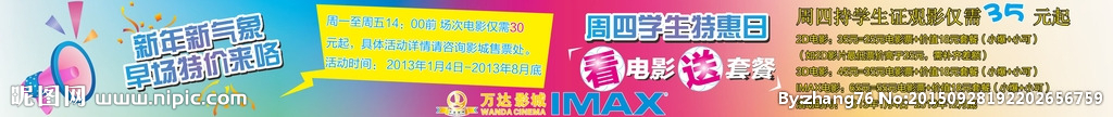 特惠日活动