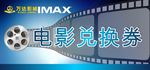 电影兑换券
