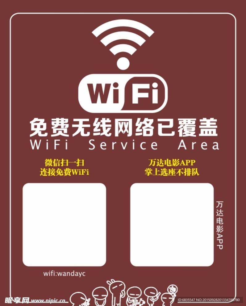 WIFI海报