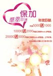 保加感恩海报