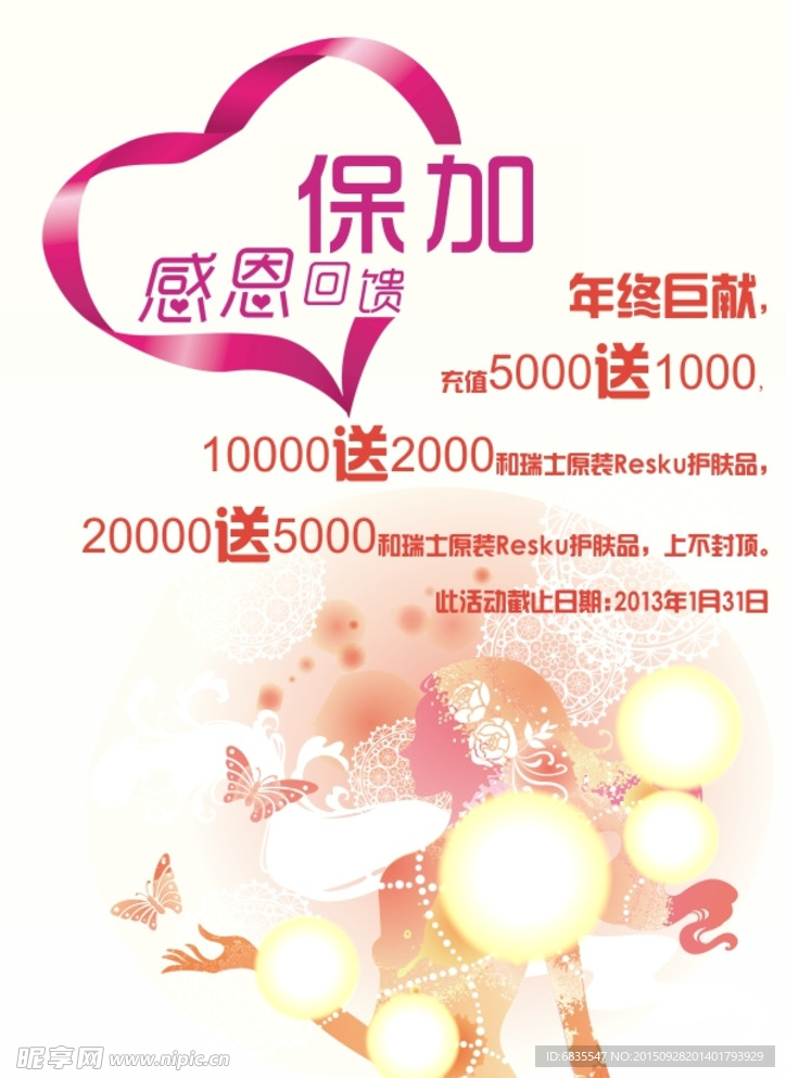 保加感恩海报