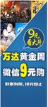 特惠日海报