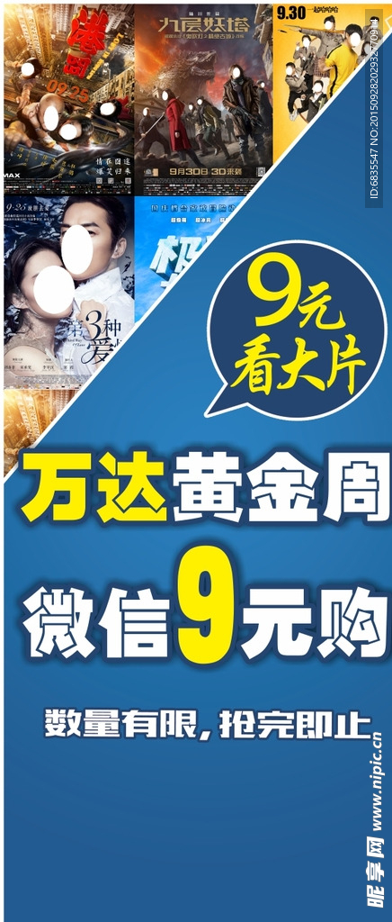 特惠日海报