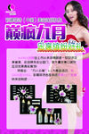 彩娜菲诗化妆品活动展板