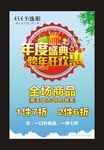 服装跨年海报