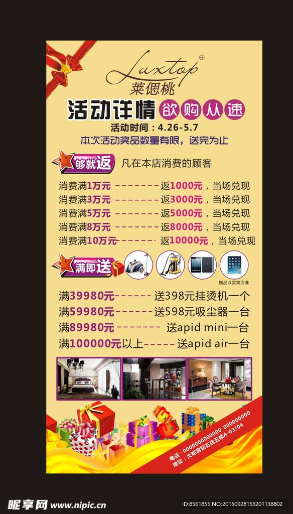 莱思桃活动详情