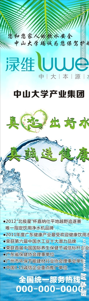 渌维净水器墙画