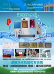 渌维净水海报