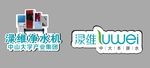 净水机车贴
