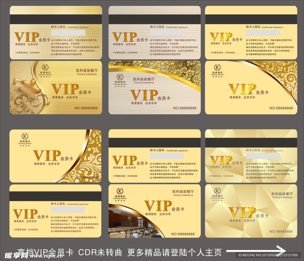 高档VIP会员卡