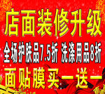 店面升级