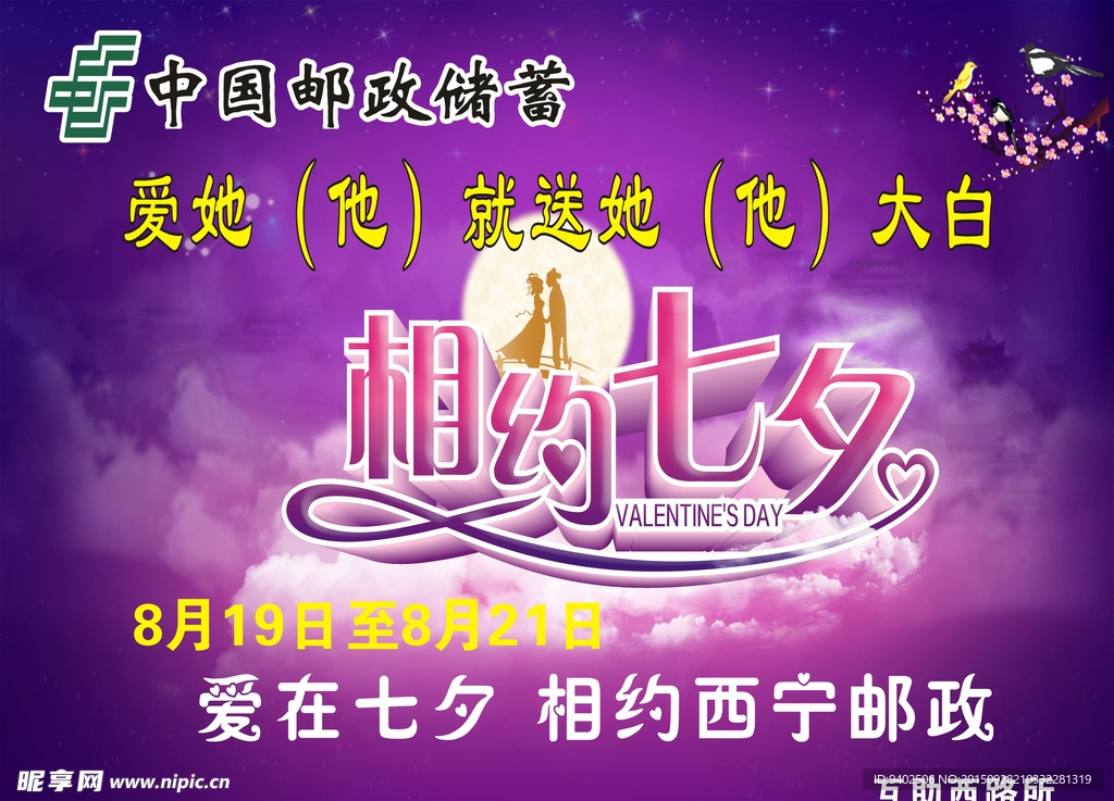 相约七夕送大白