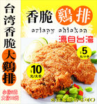 香辣鸡排