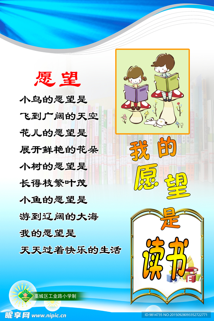 愿望