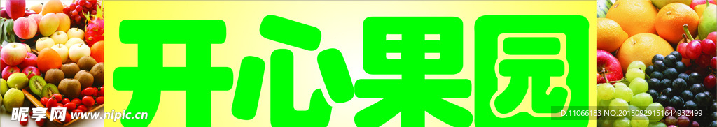 水果店招牌