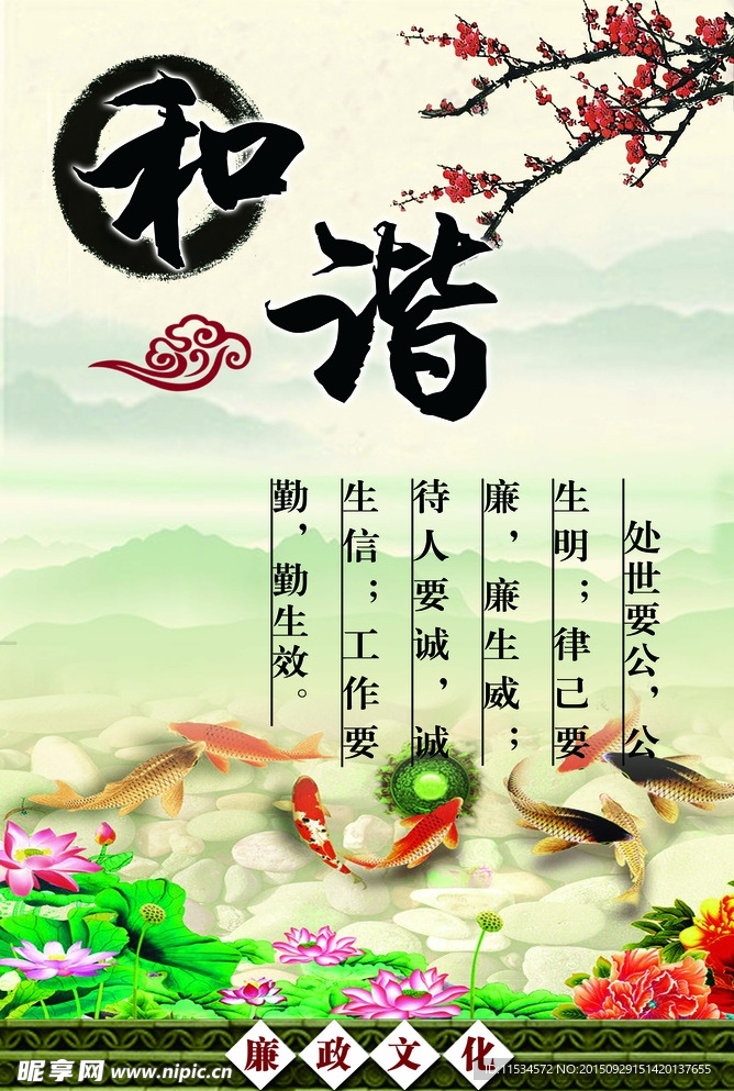 和谐