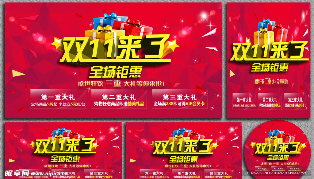 双十一来了