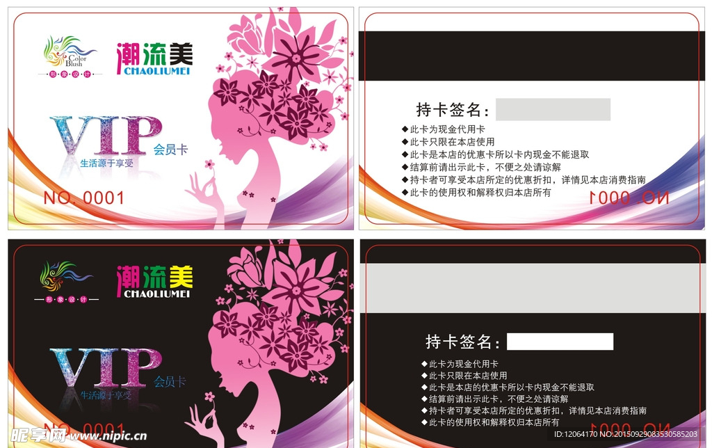 美容美发会员卡