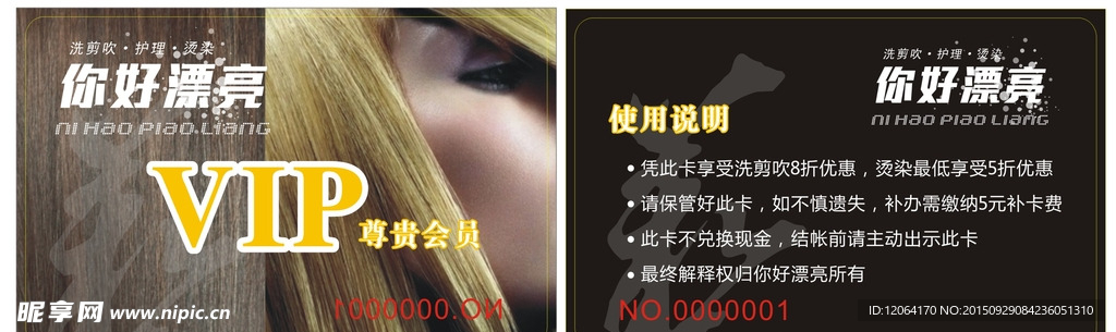 美容美发会员卡