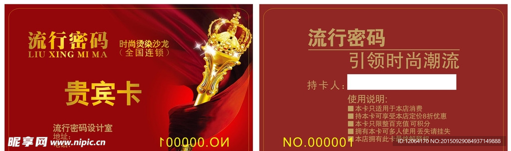 美容美发会员卡