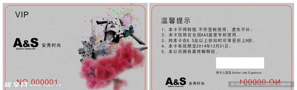 美容美发会员卡