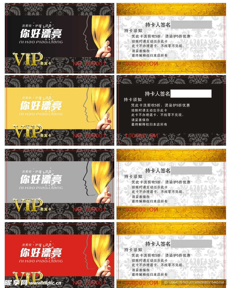 美容美发会员卡