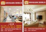 装修公司宣传单