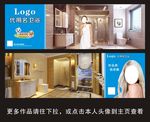 卫浴洁具海报