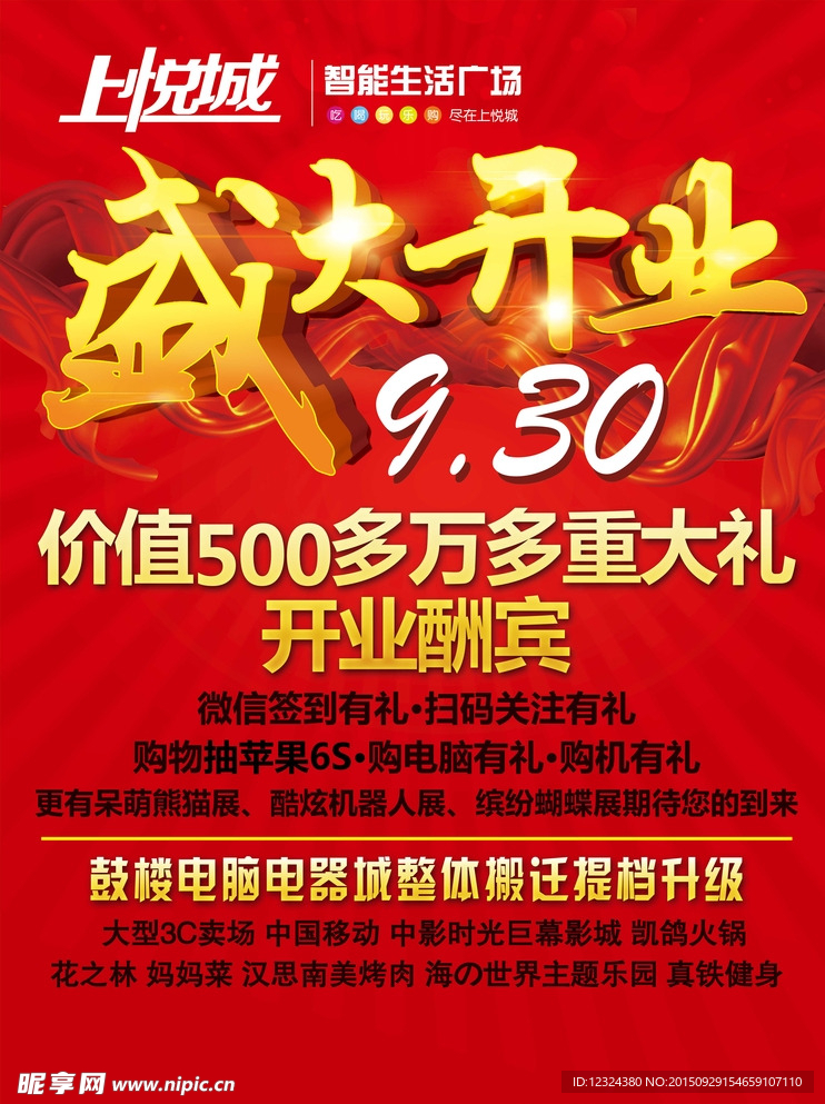 开业海报