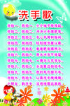 洗手歌