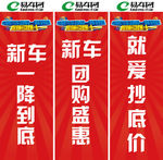 中秋国庆汽车团购活动注水旗