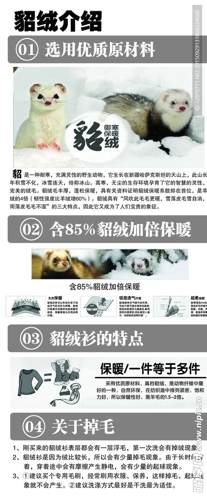 貂绒展架