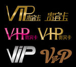 VIP  贵宾卡字体素材