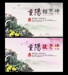 重阳节