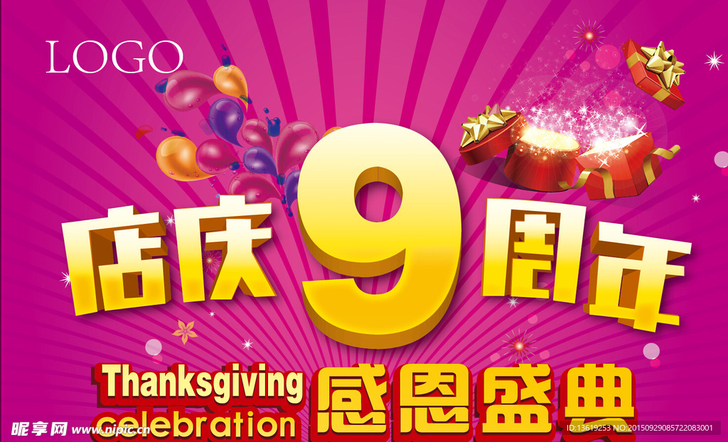 店庆9周年