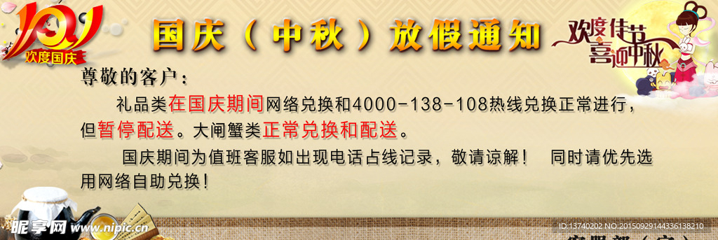 中秋通知