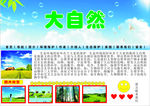 大自然