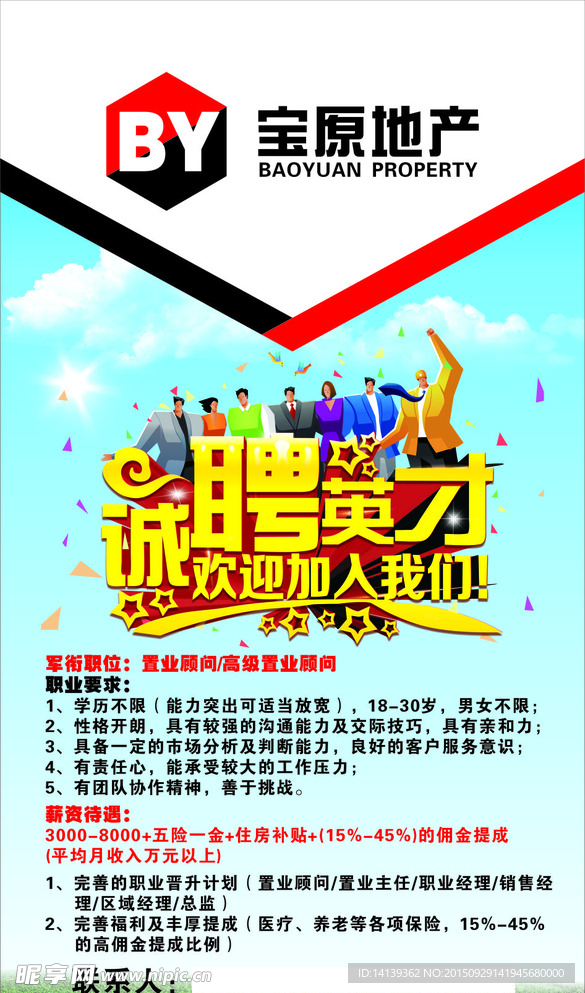 宝源地产