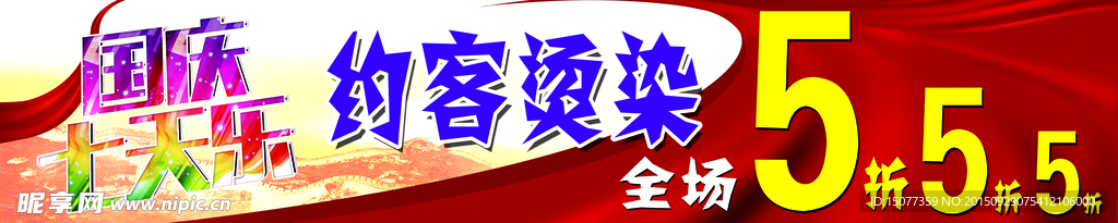 国庆七天乐