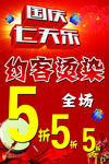 国庆七天乐