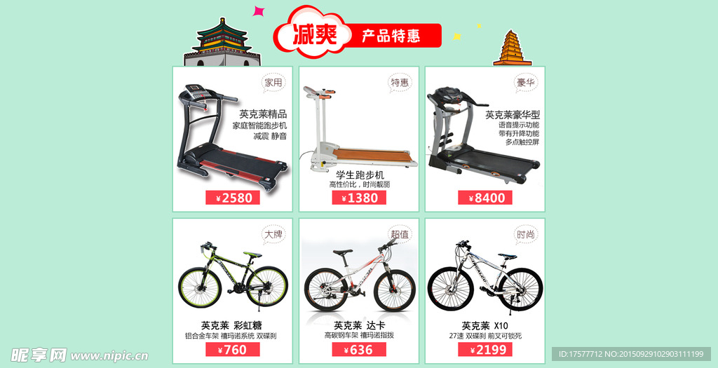国庆素材