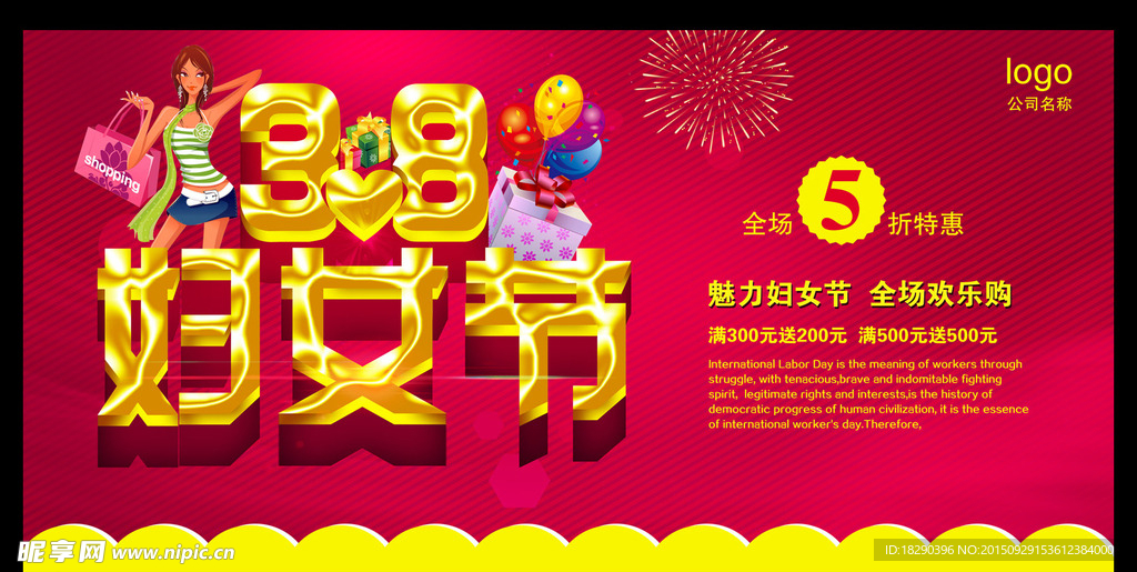 38妇女节