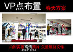 VP点春天