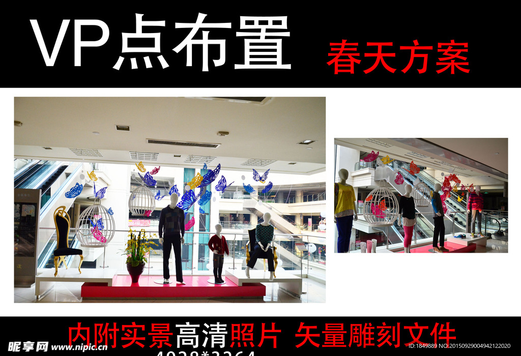 VP点春天