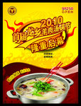 羊肉汤锅宣传单