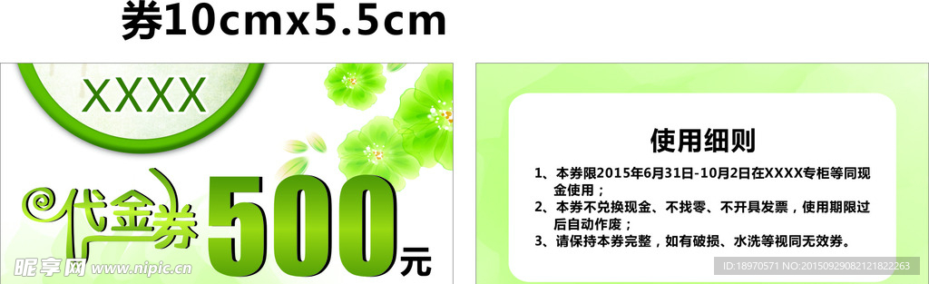 代金券 化妆品