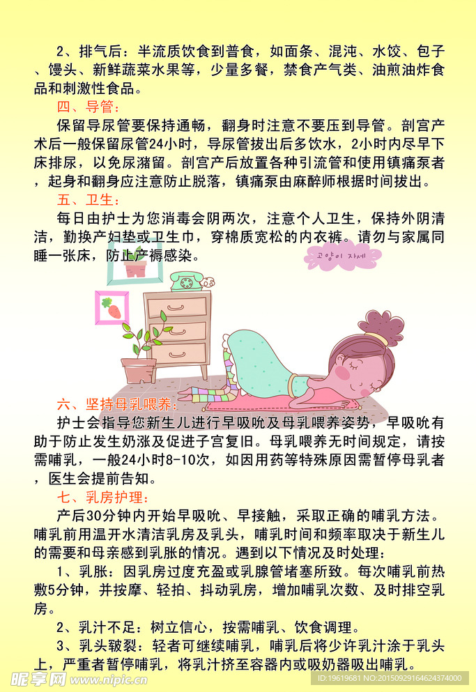 剖宫产注意事项