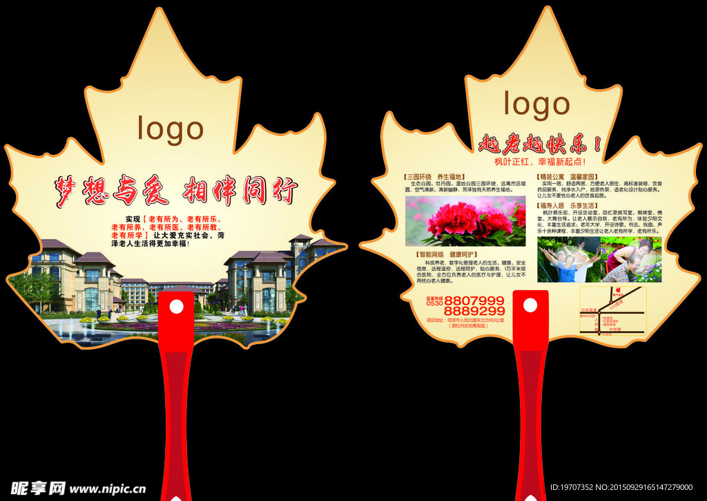 地产广告扇