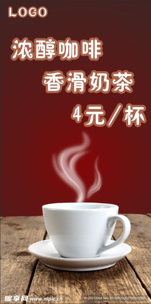 咖啡奶茶